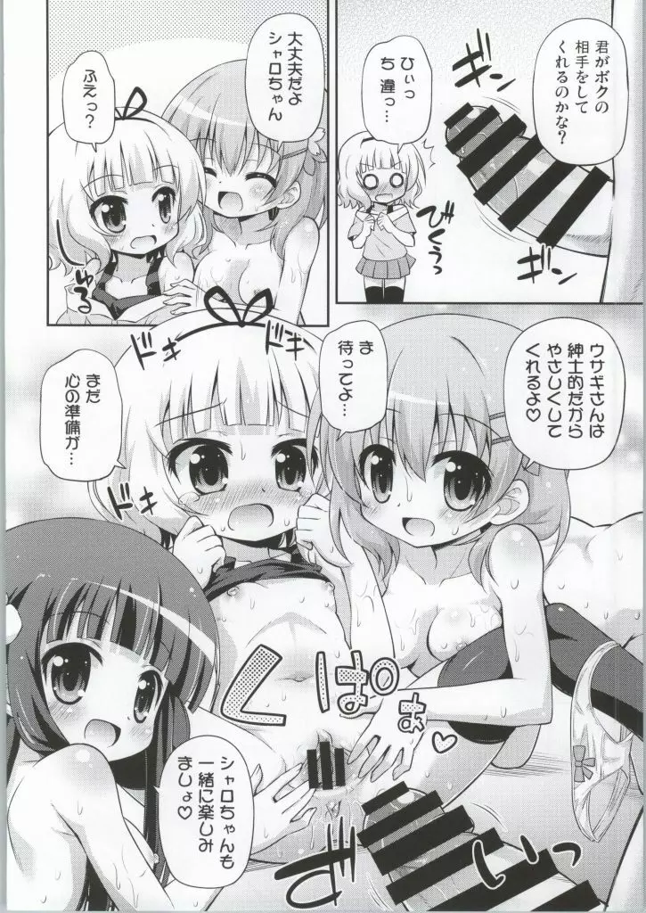 ご注文は私たちですか? - page13