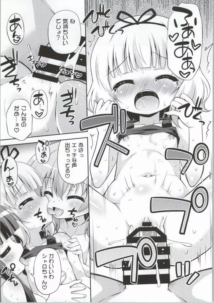 ご注文は私たちですか? - page14