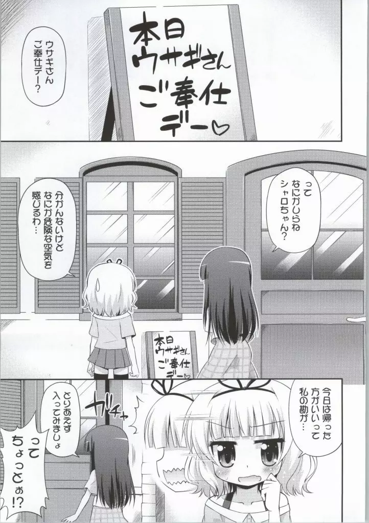 ご注文は私たちですか? - page2
