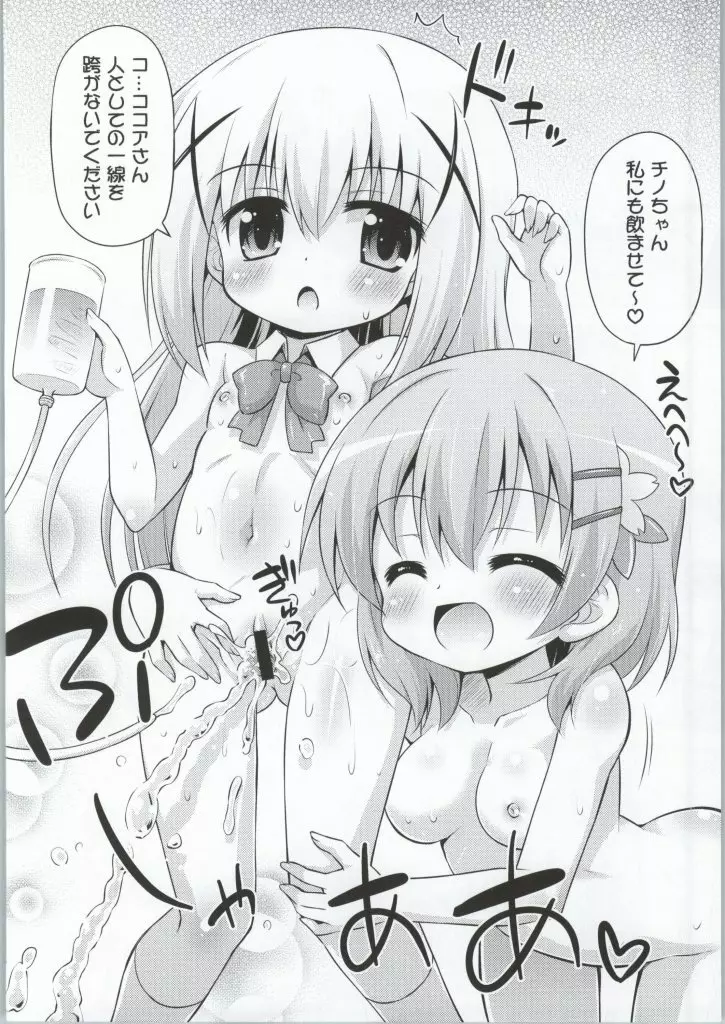 ご注文は私たちですか? - page21