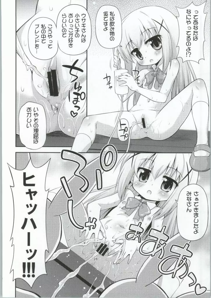 ご注文は私たちですか? - page7