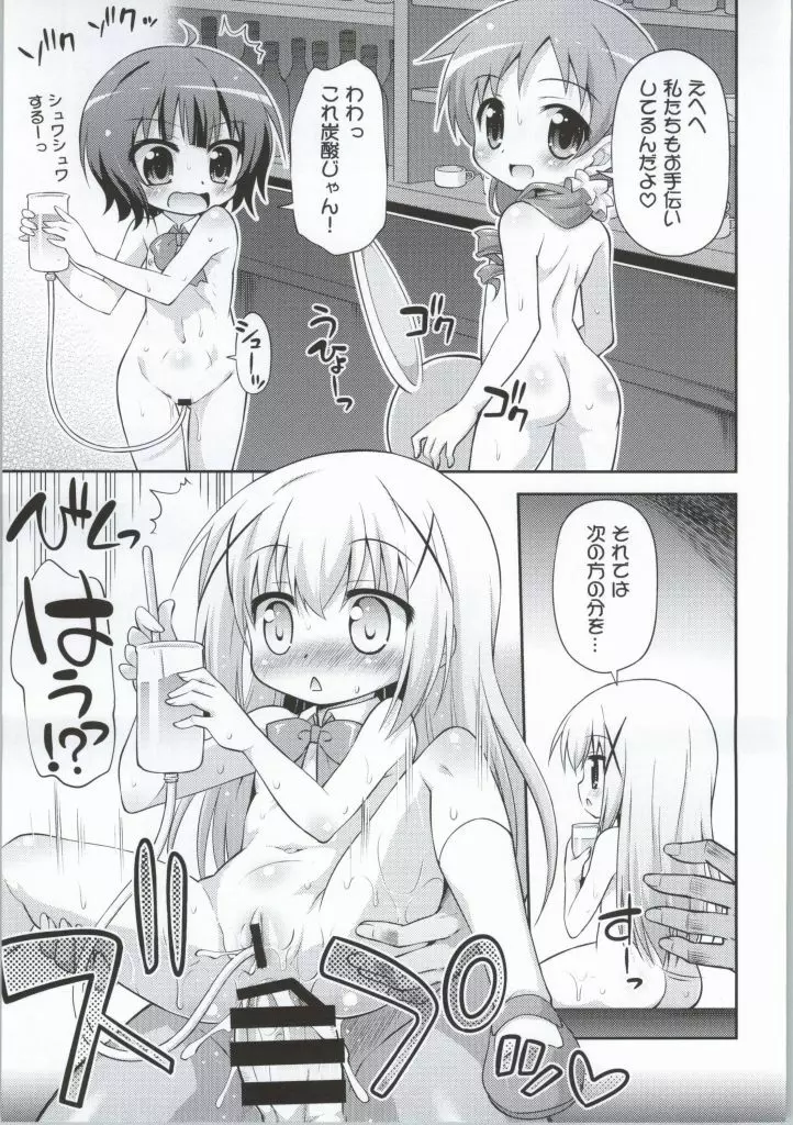 ご注文は私たちですか? - page8