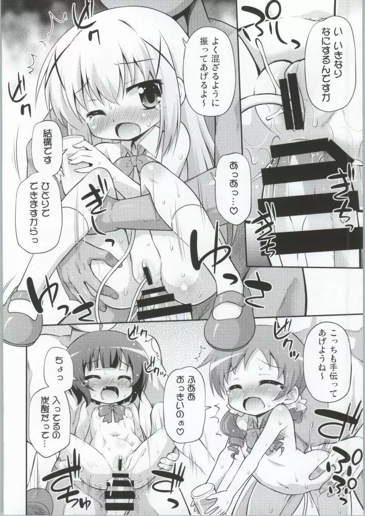 ご注文は私たちですか? - page9