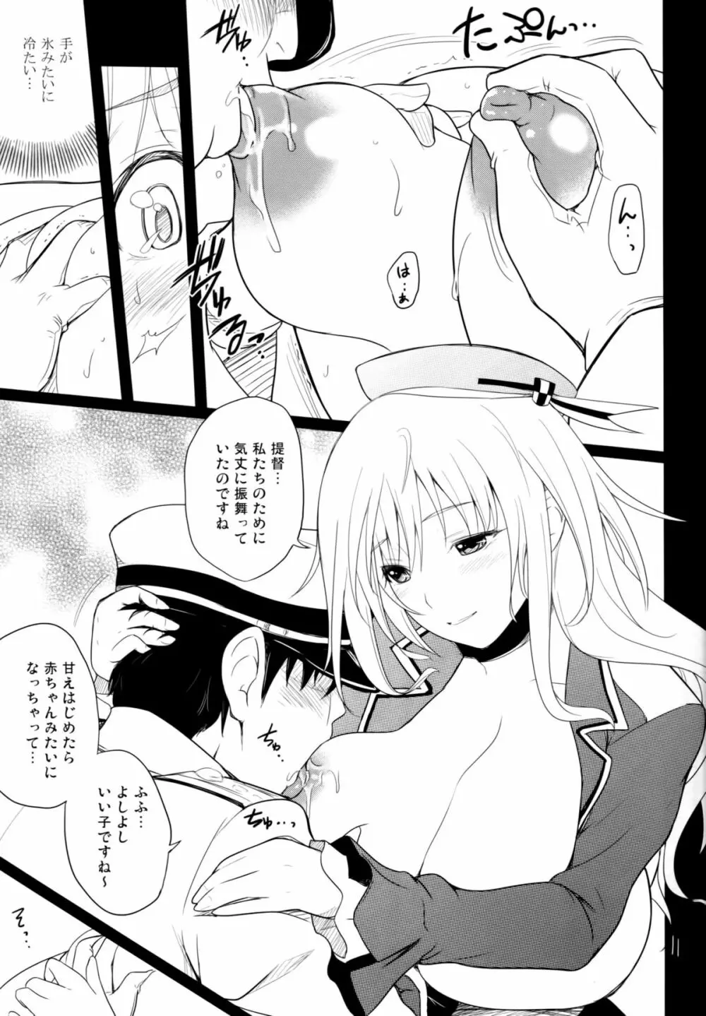 フタゴヤマノボレ! - page12