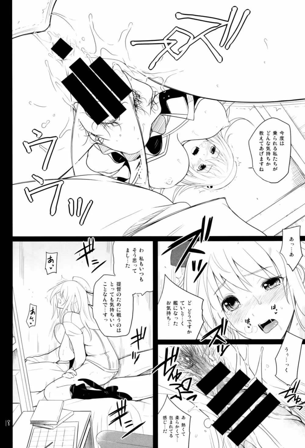 フタゴヤマノボレ! - page19