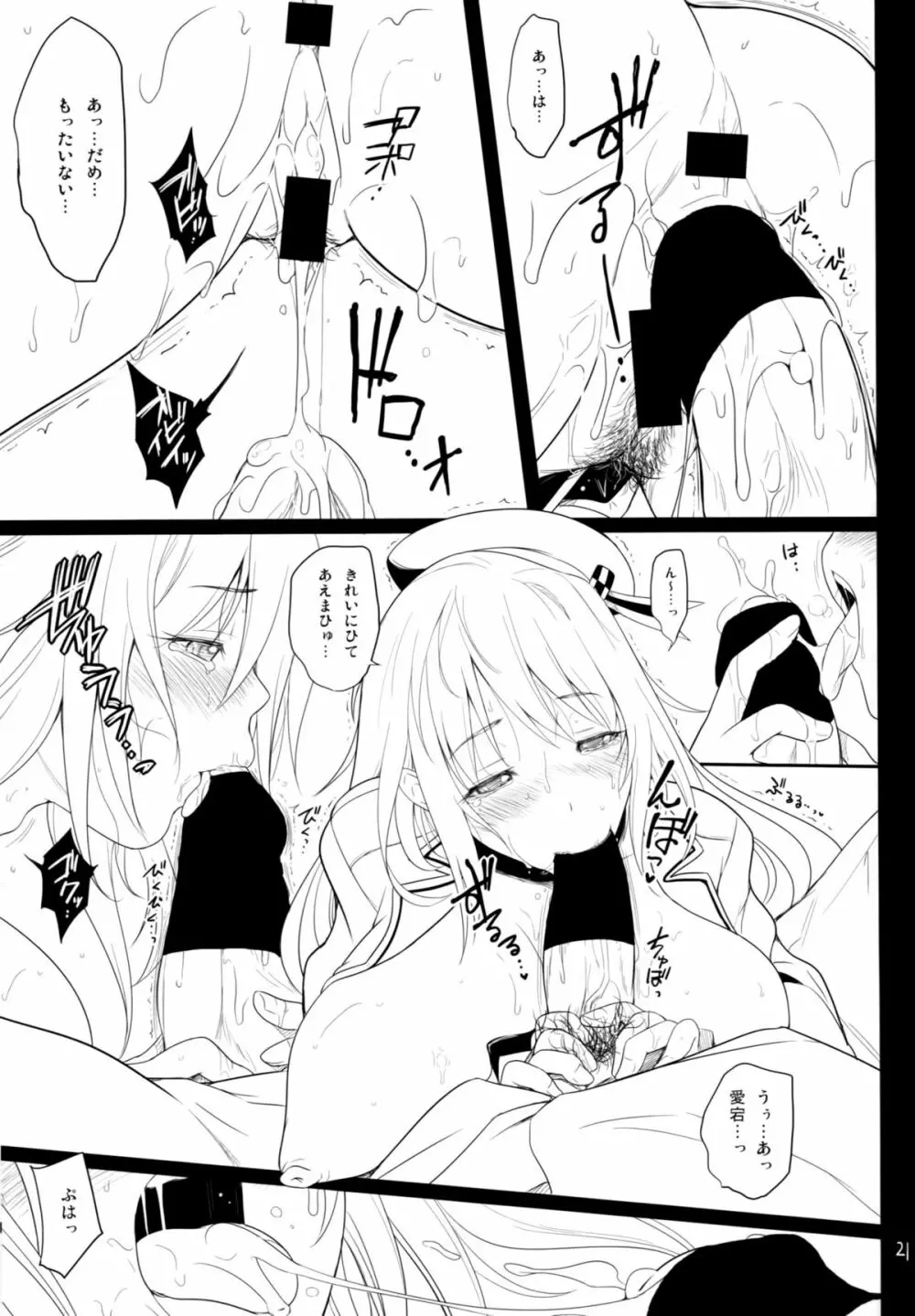 フタゴヤマノボレ! - page22