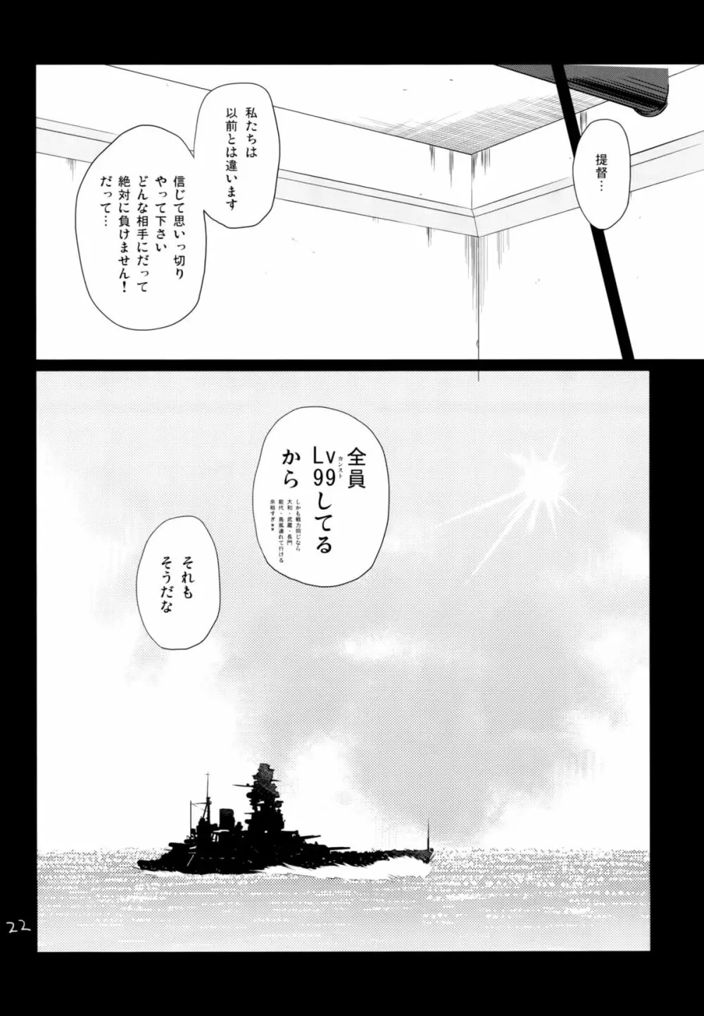 フタゴヤマノボレ! - page23