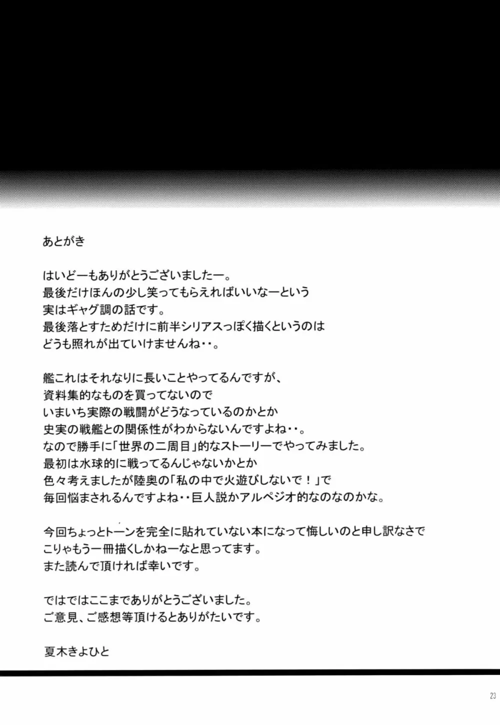 フタゴヤマノボレ! - page24