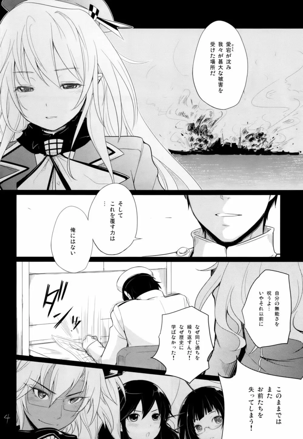 フタゴヤマノボレ! - page5