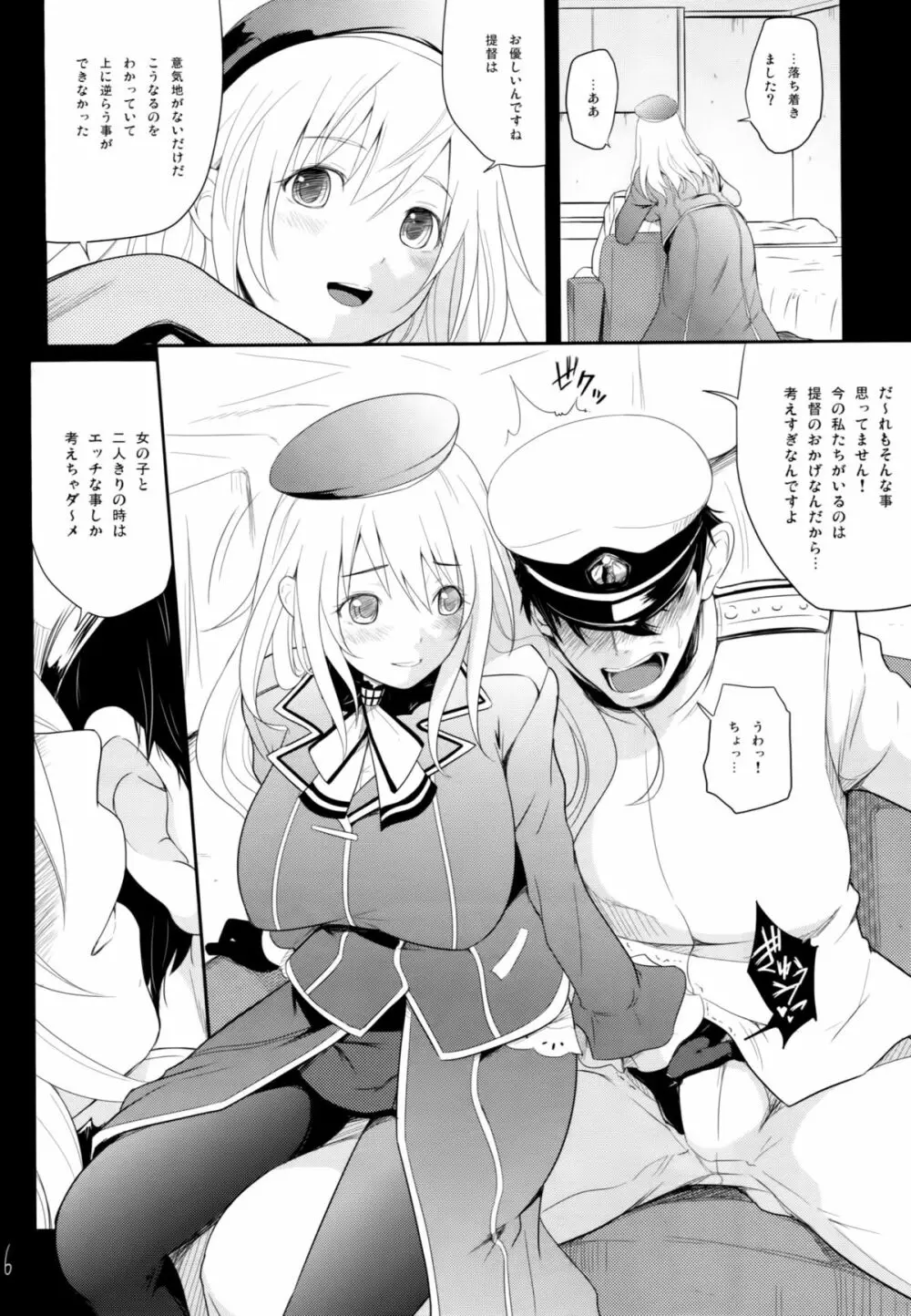フタゴヤマノボレ! - page7