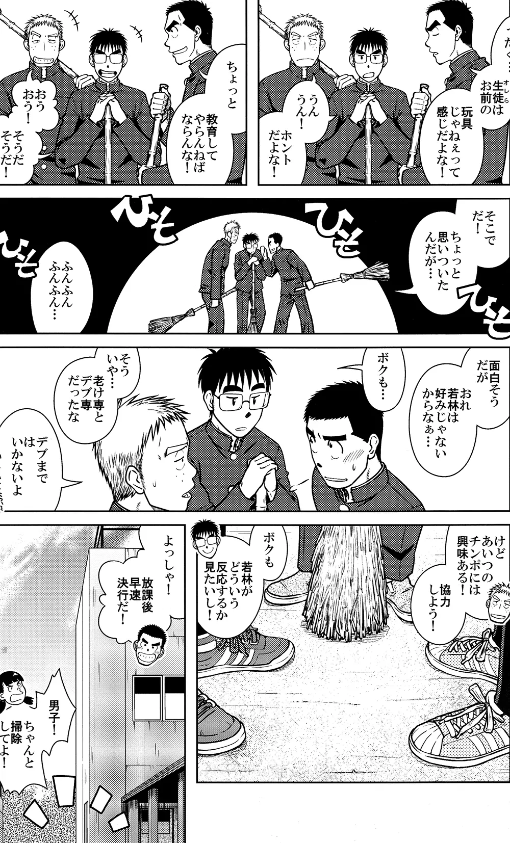 OSSU COMIC - page6