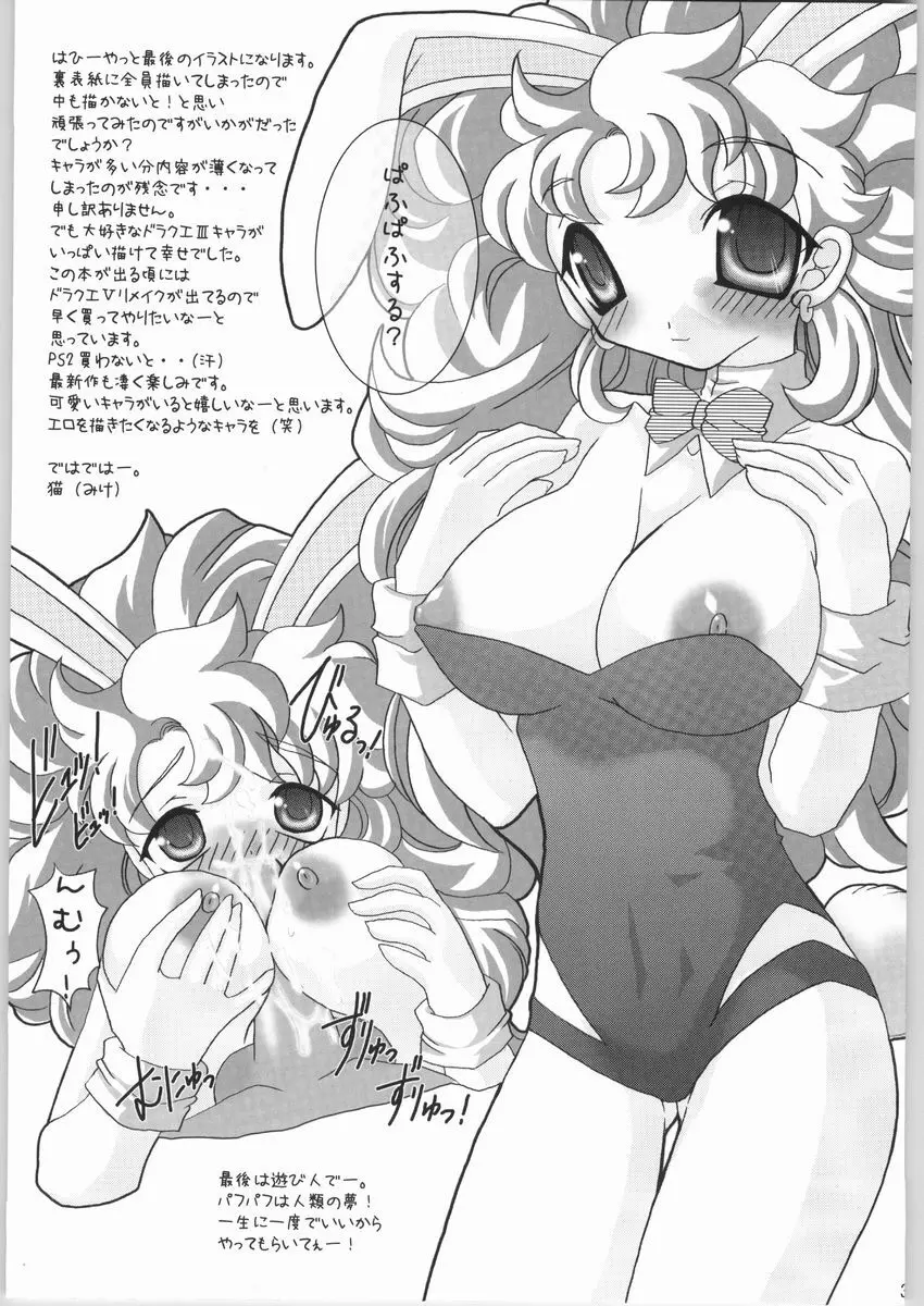 悩殺バギクロス - page34