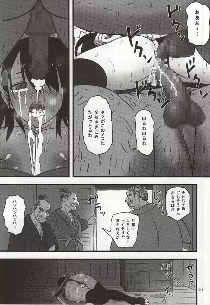 決してのぞかないでくださいね - page18