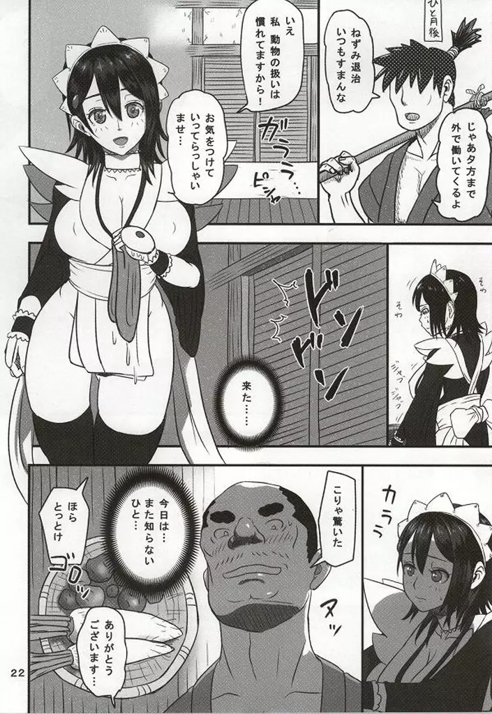 決してのぞかないでくださいね - page19
