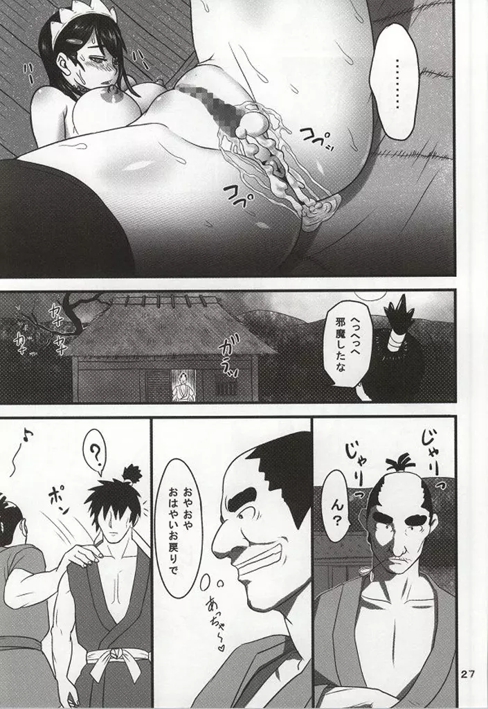 決してのぞかないでくださいね - page24