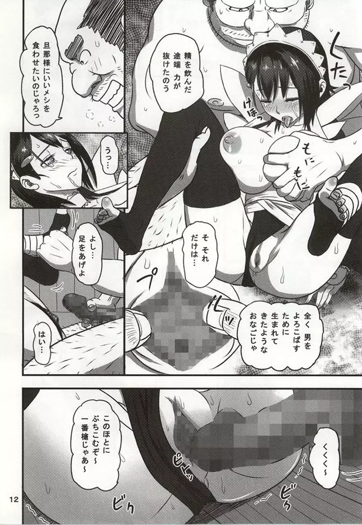 決してのぞかないでくださいね - page9