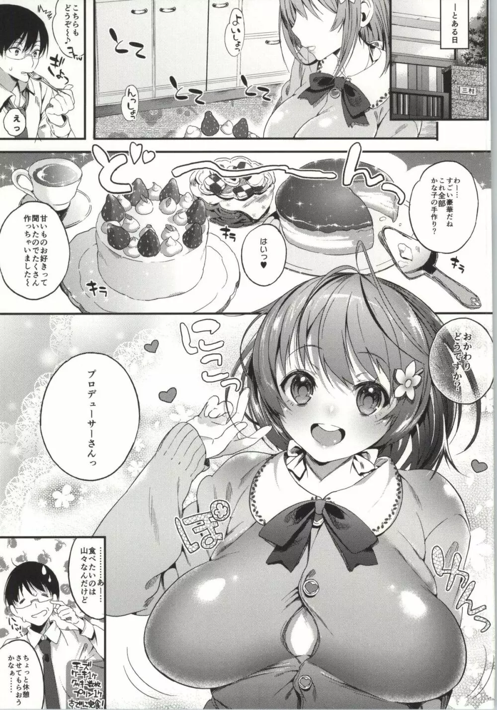 アメとむち - page2