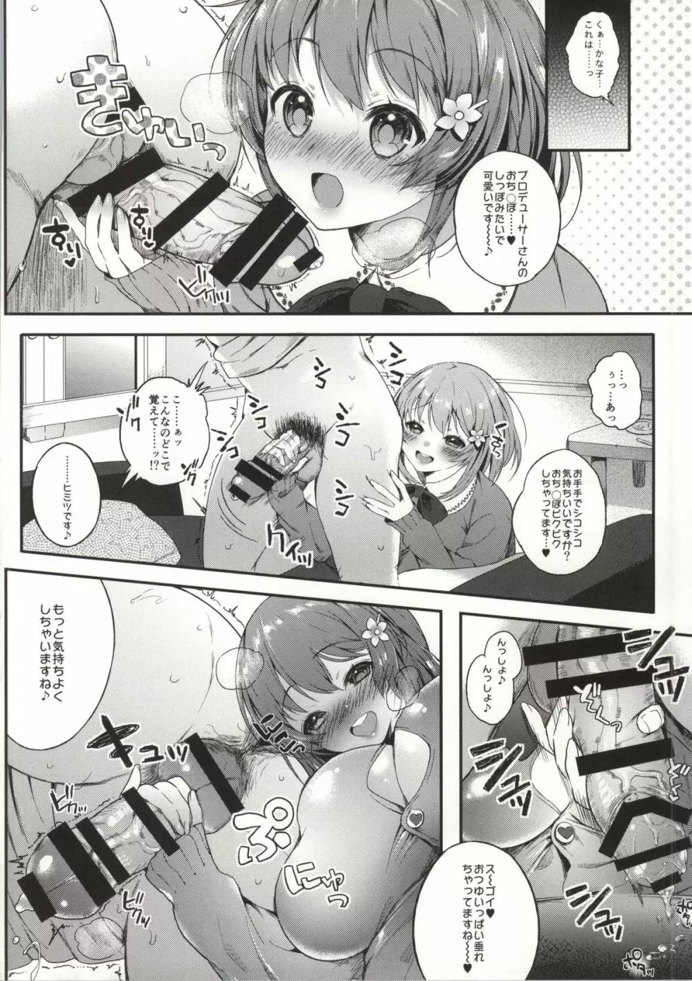 アメとむち - page5