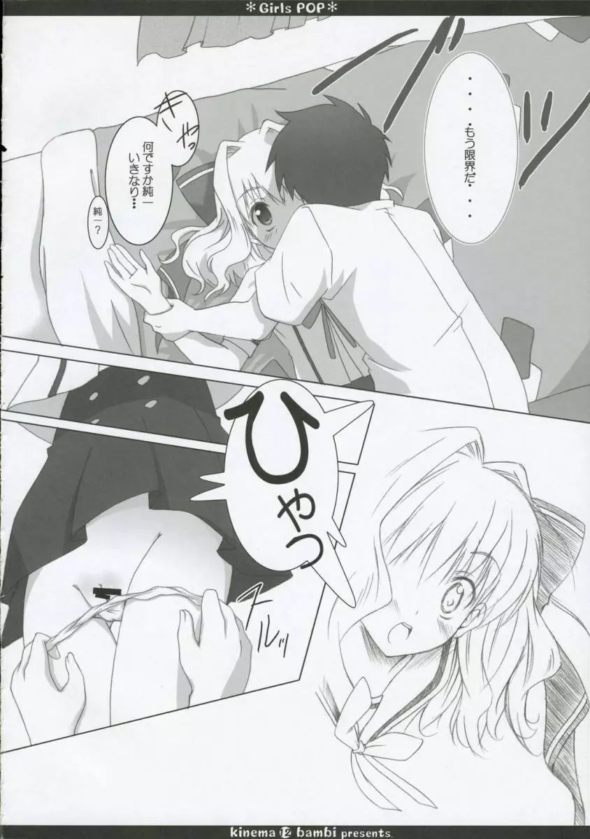 Girls pop - page11
