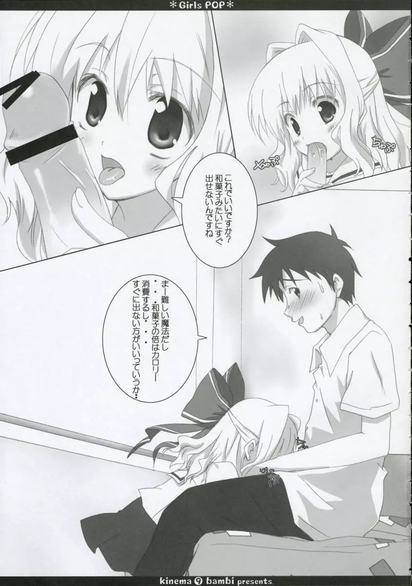 Girls pop - page8