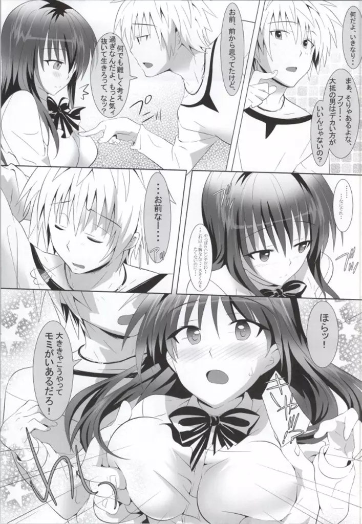 おにいちゃんとレッスン - page4