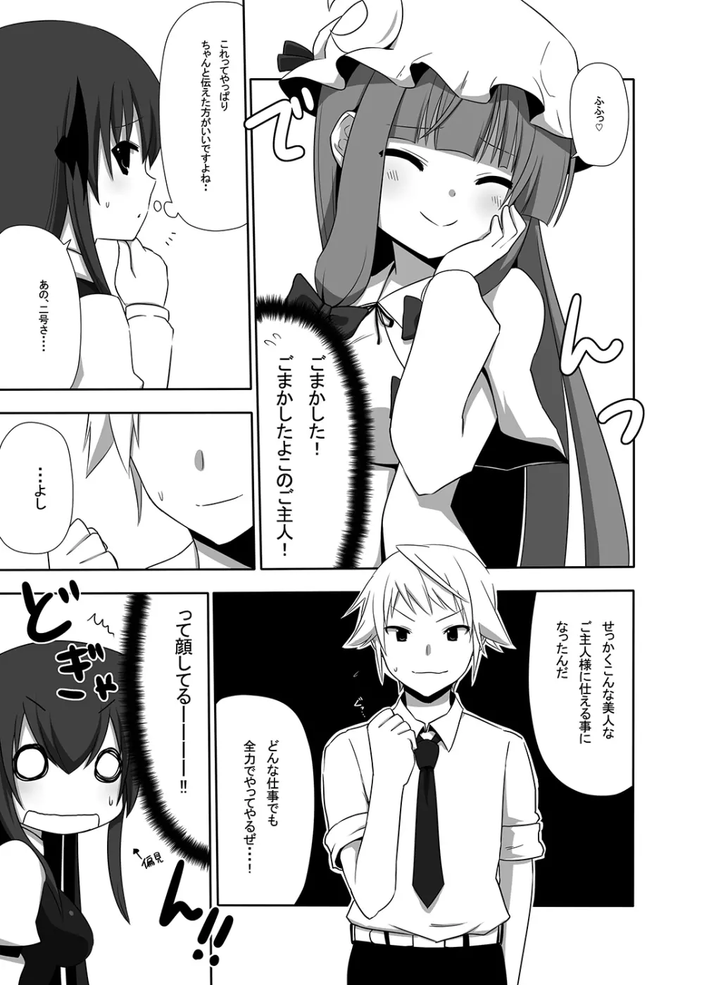 お仕えしますパチュリー様!1 - page10