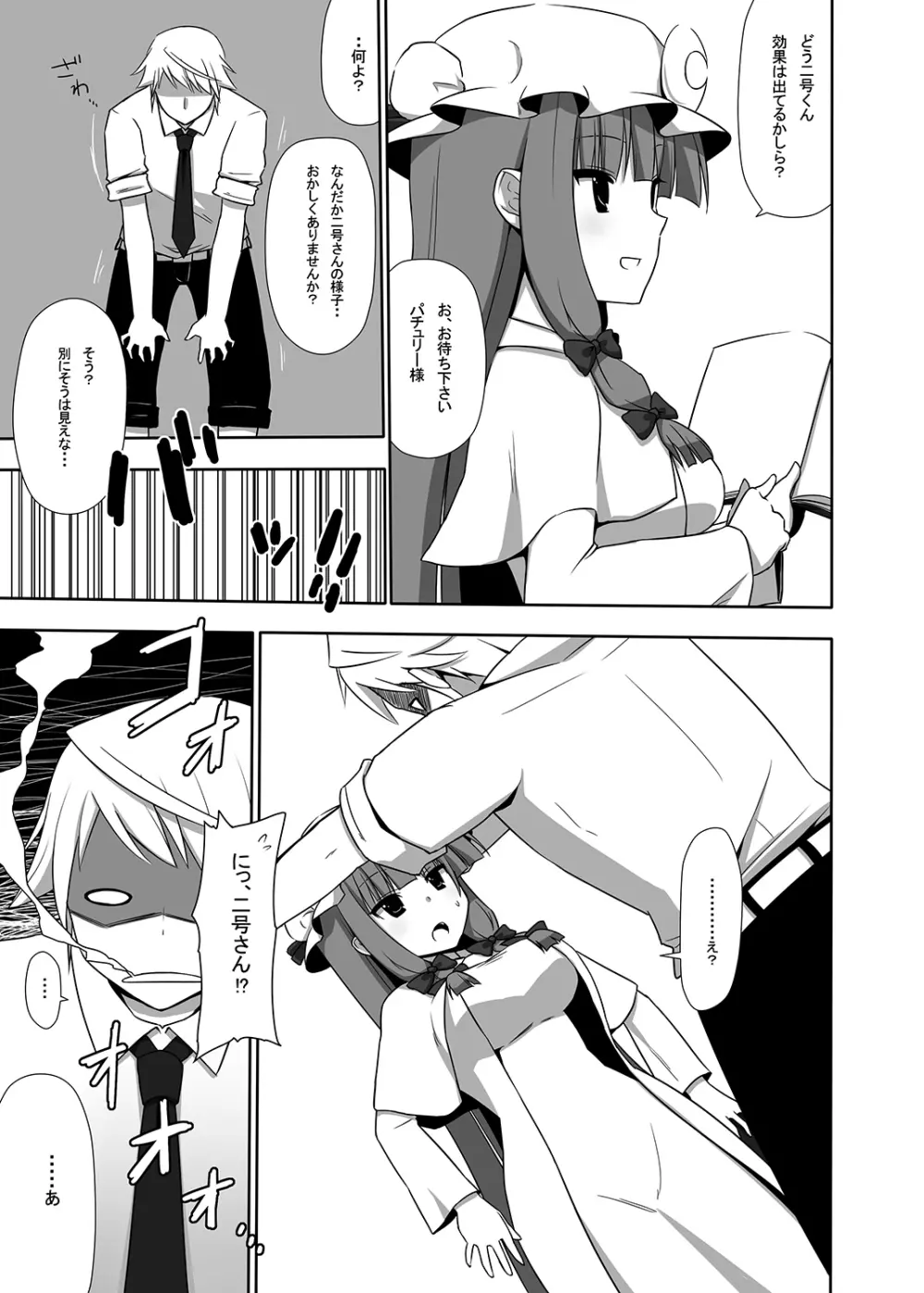 お仕えしますパチュリー様!1 - page14