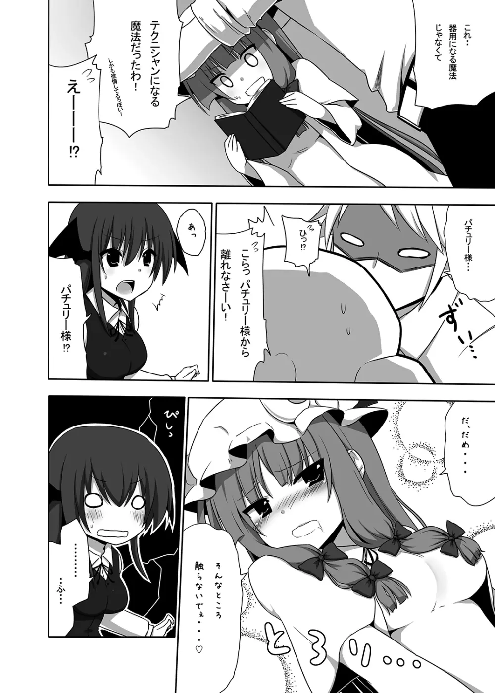 お仕えしますパチュリー様!1 - page15
