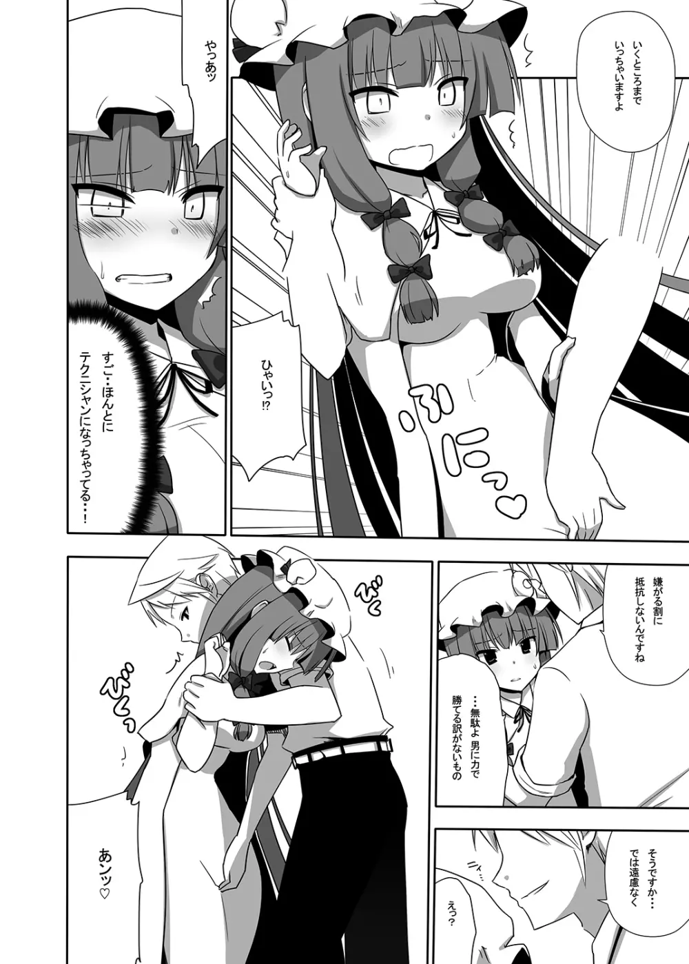 お仕えしますパチュリー様!1 - page17
