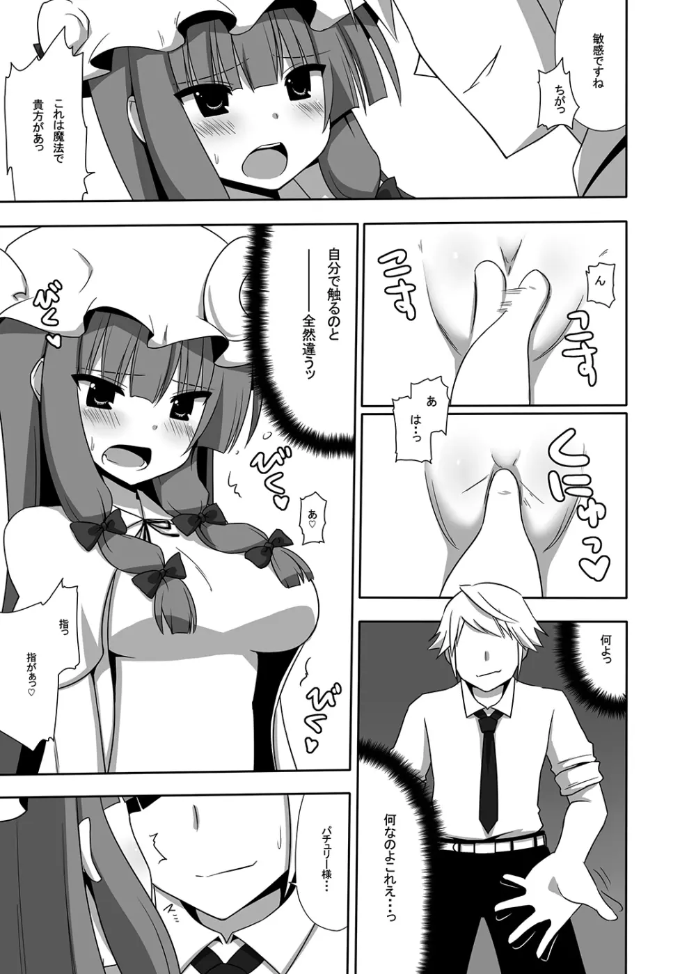 お仕えしますパチュリー様!1 - page18