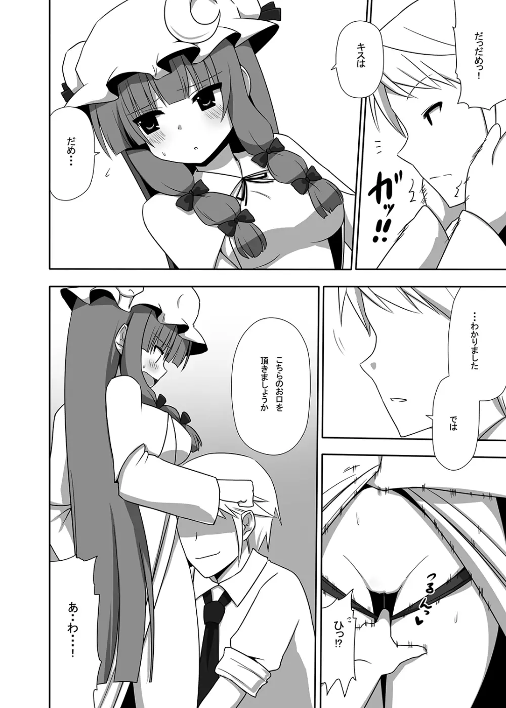 お仕えしますパチュリー様!1 - page19