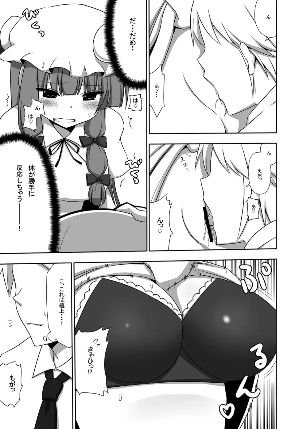 お仕えしますパチュリー様!1 - page20