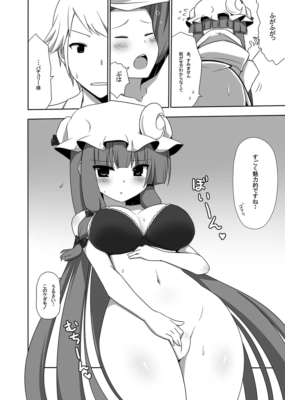 お仕えしますパチュリー様!1 - page21