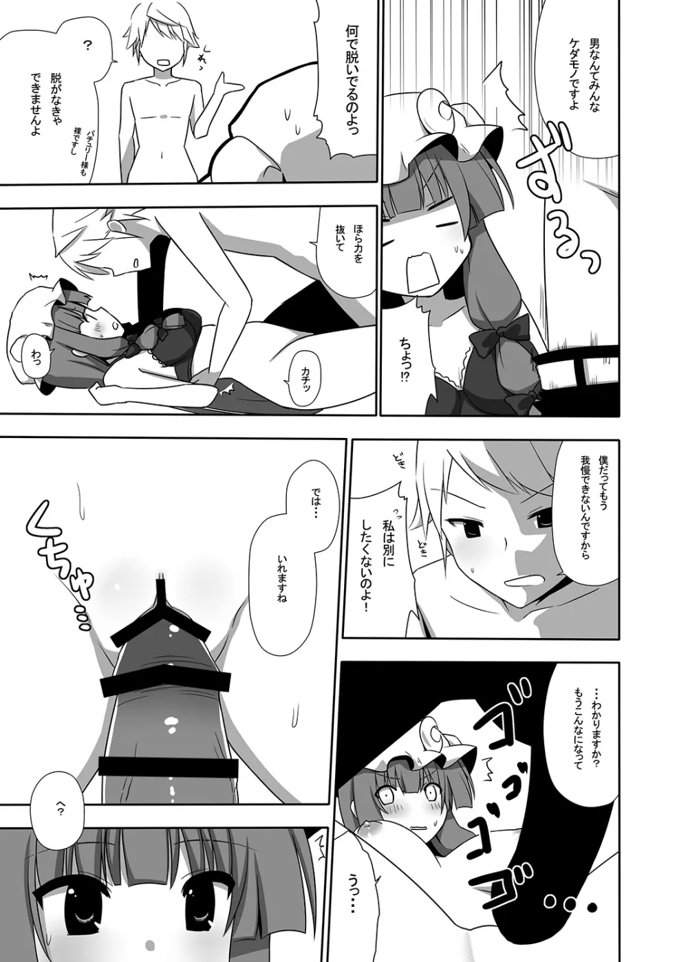 お仕えしますパチュリー様!1 - page22