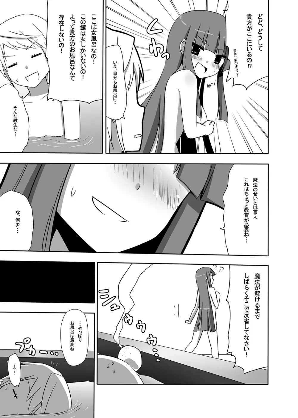 お仕えしますパチュリー様!1 - page32
