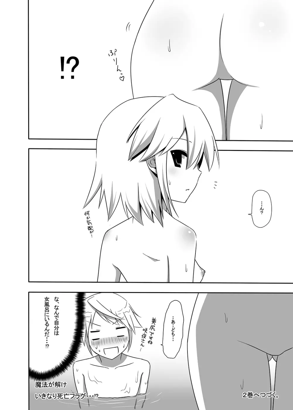 お仕えしますパチュリー様!1 - page33