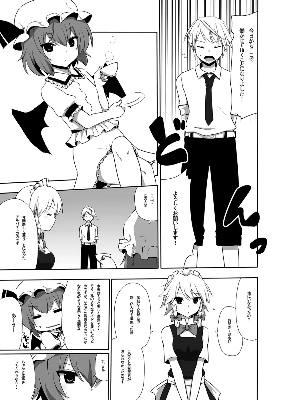 お仕えしますパチュリー様!1 - page4