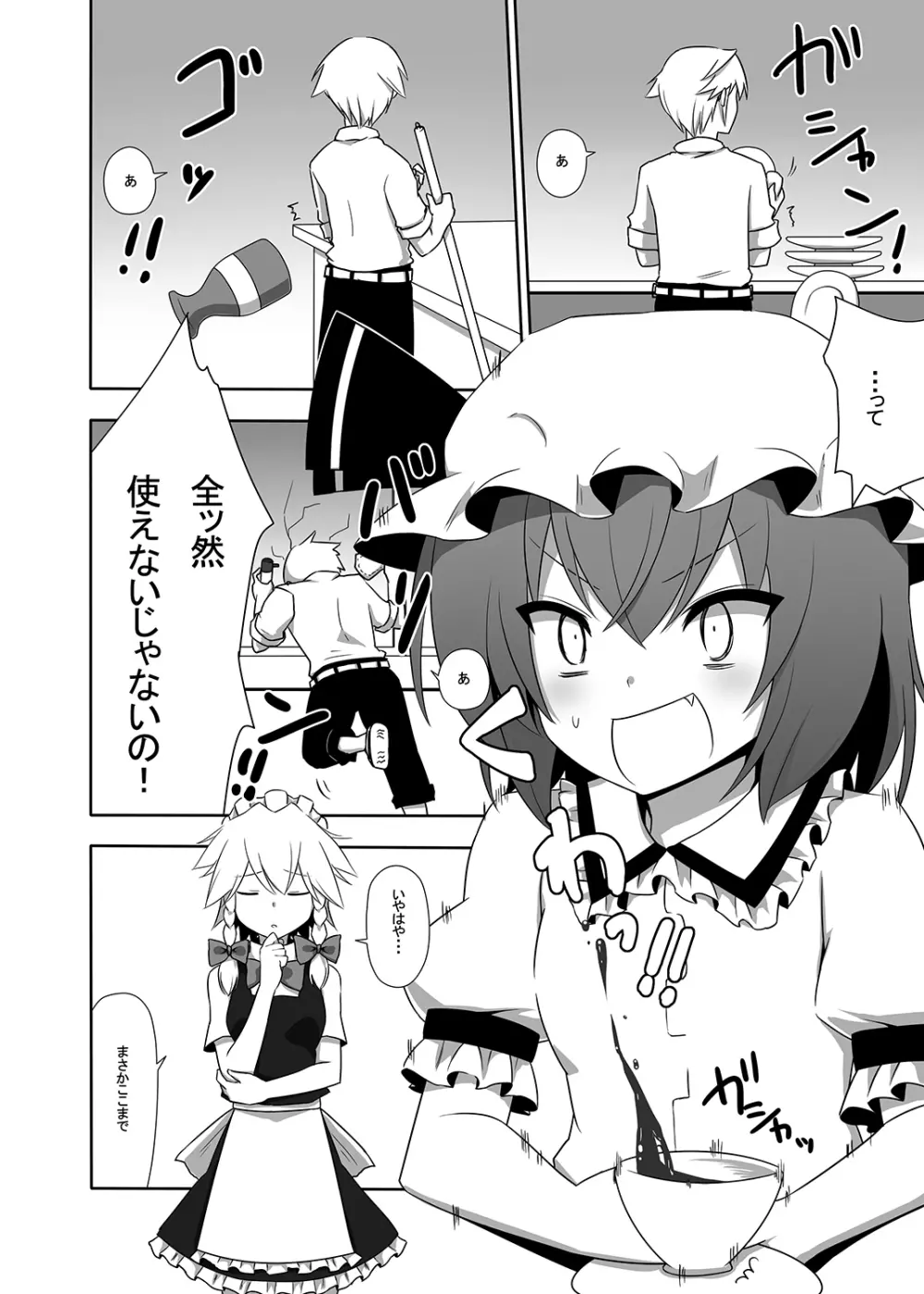 お仕えしますパチュリー様!1 - page5