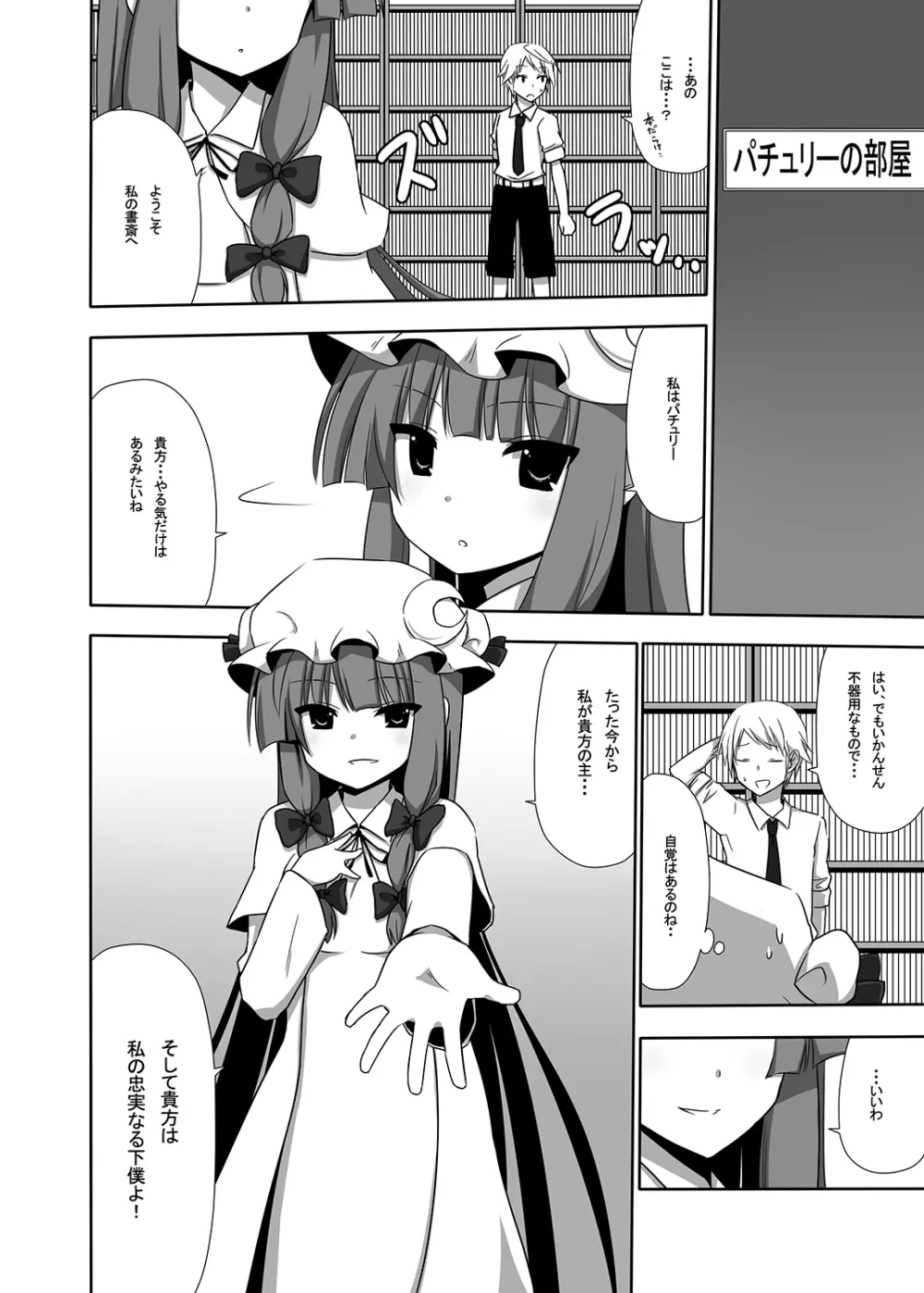 お仕えしますパチュリー様!1 - page7