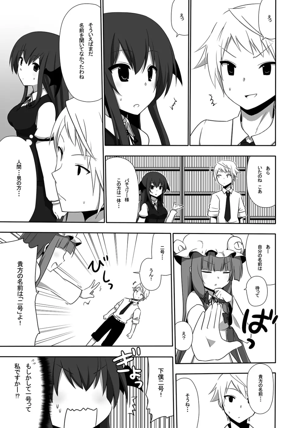 お仕えしますパチュリー様!1 - page8