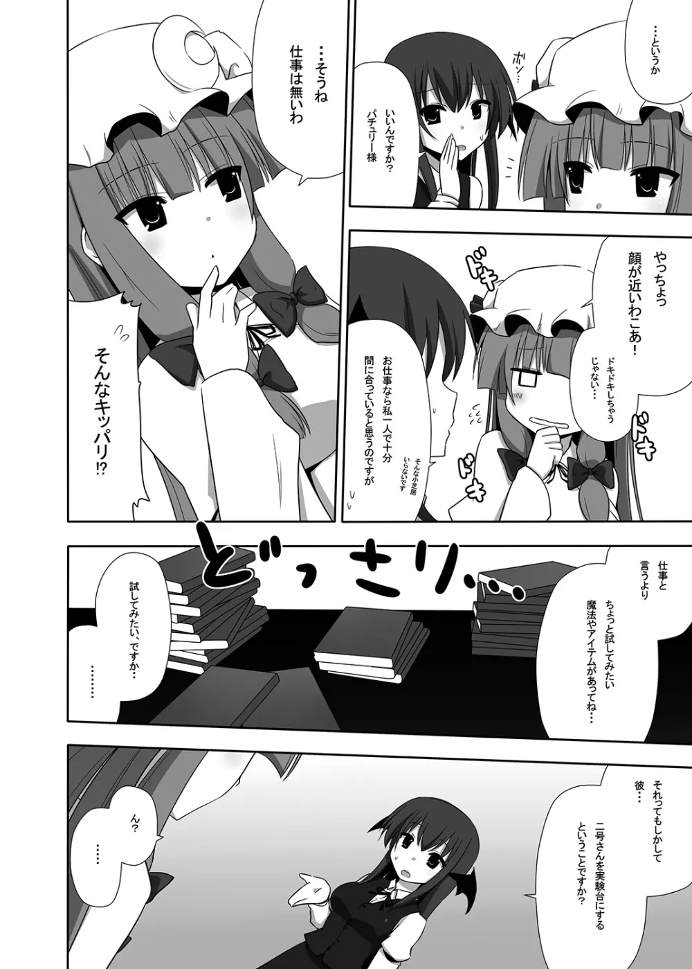 お仕えしますパチュリー様!1 - page9