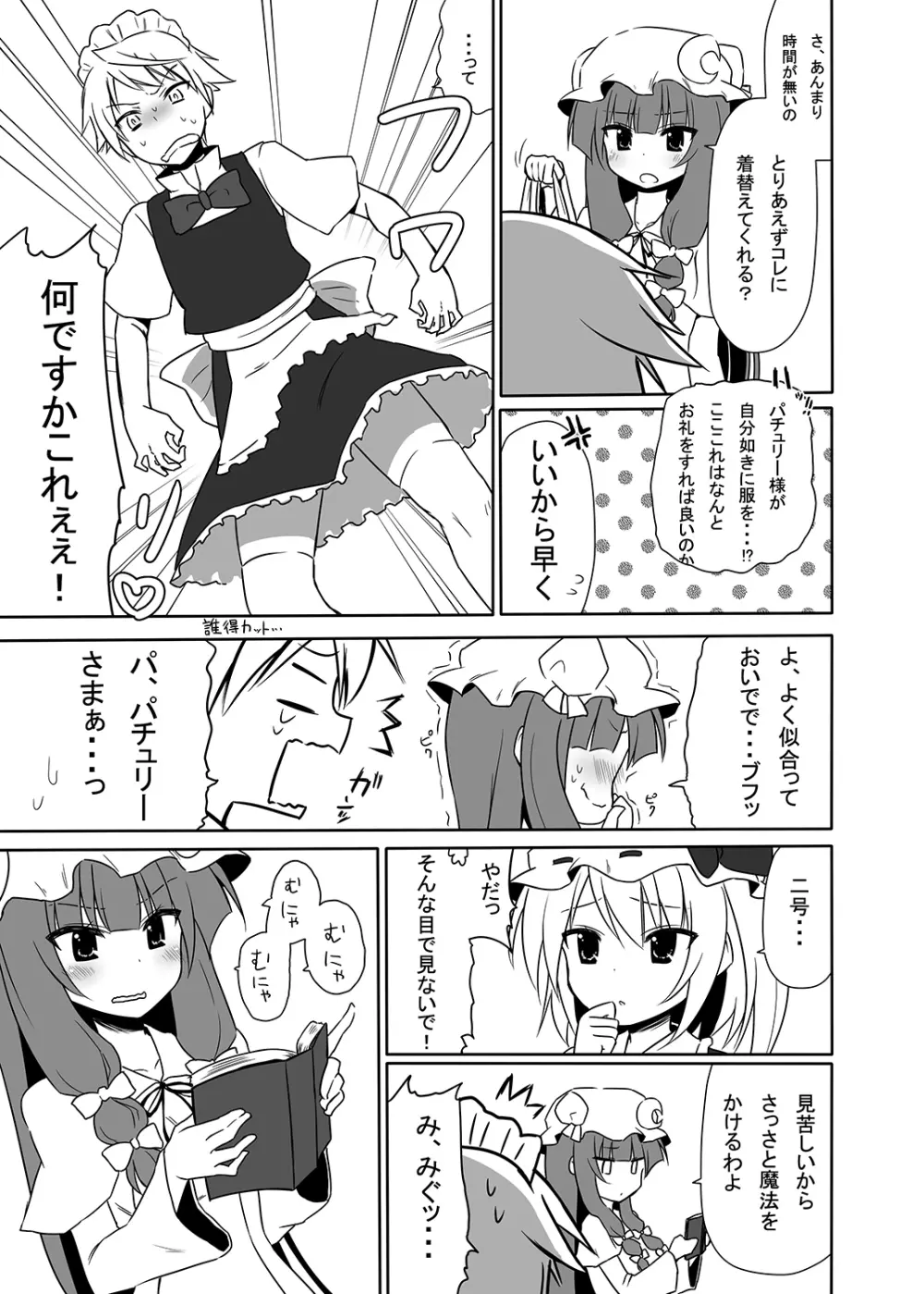 お仕えしますパチュリー様! 3 - page10