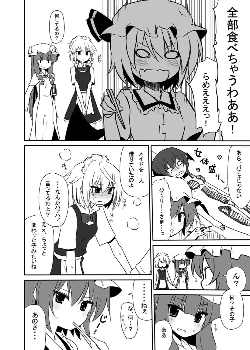 お仕えしますパチュリー様! 3 - page13