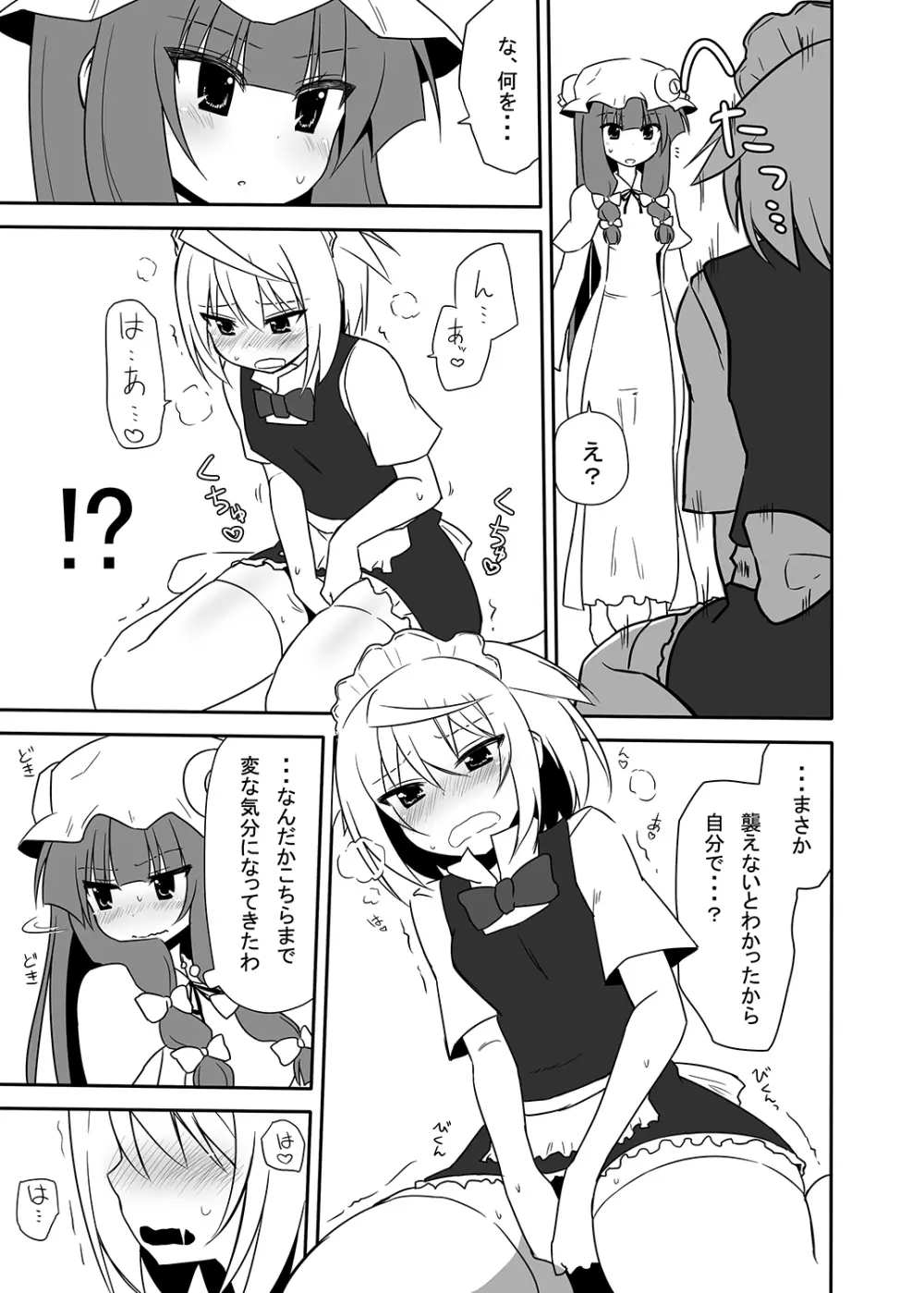 お仕えしますパチュリー様! 3 - page16