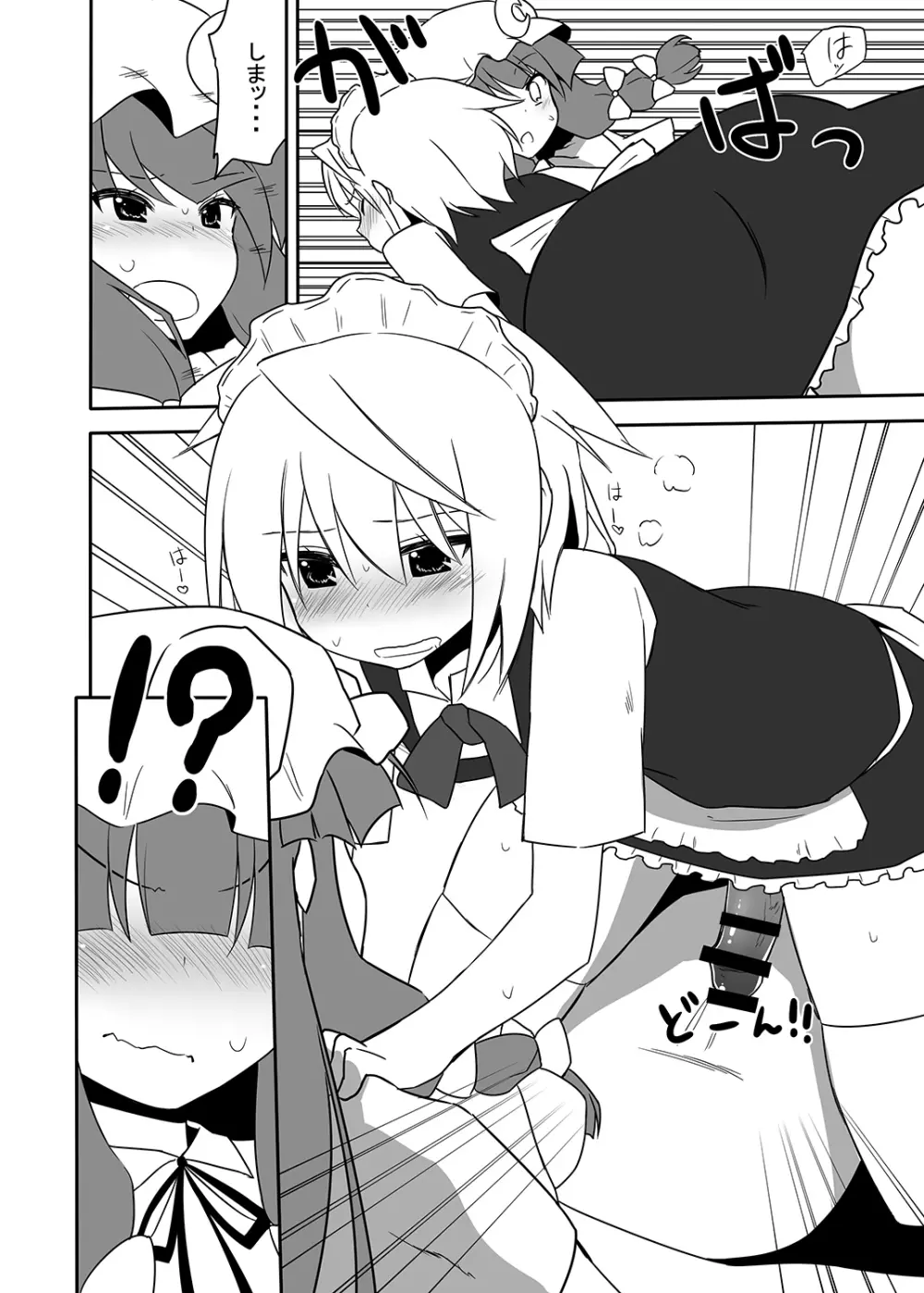お仕えしますパチュリー様! 3 - page17