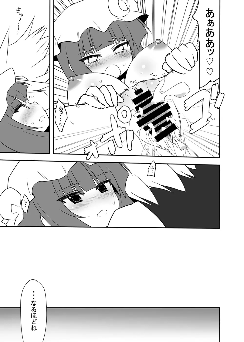 お仕えしますパチュリー様! 3 - page22