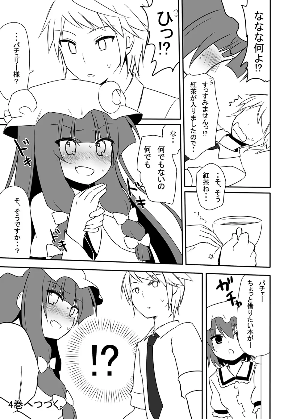 お仕えしますパチュリー様! 3 - page28