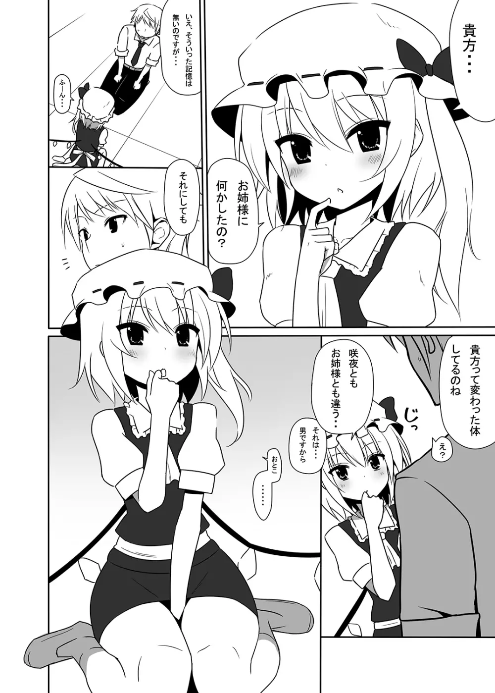 お仕えしますパチュリー様! 3 - page5