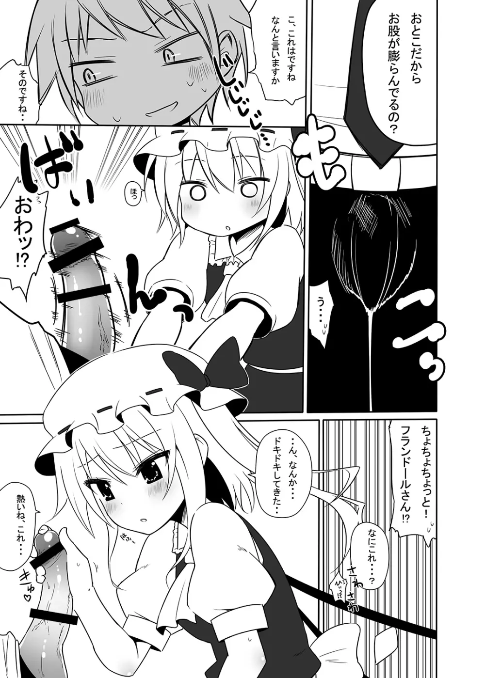 お仕えしますパチュリー様! 3 - page6