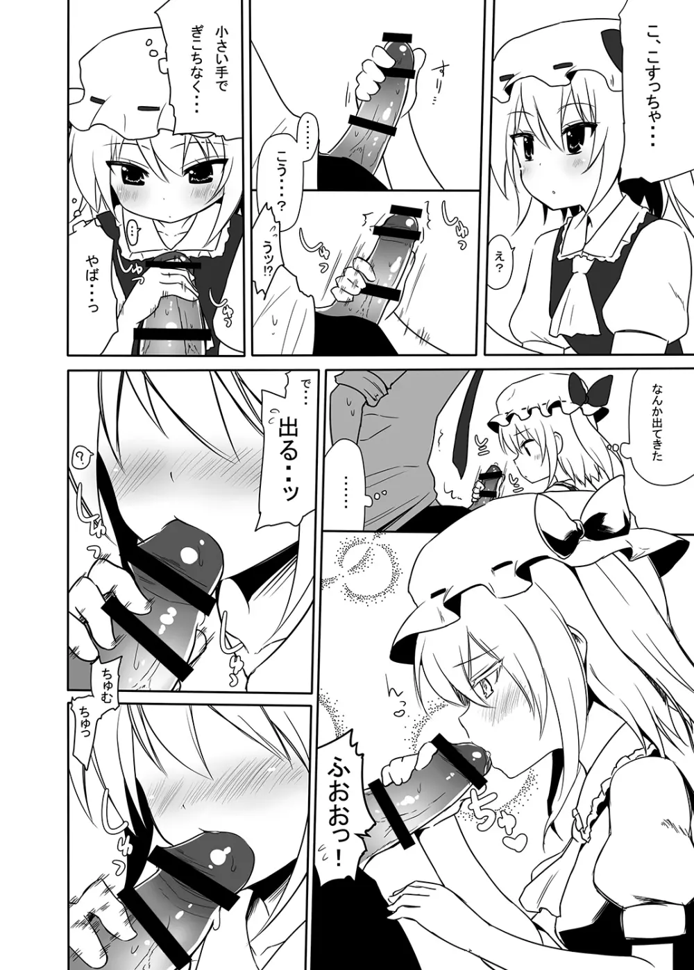 お仕えしますパチュリー様! 3 - page7